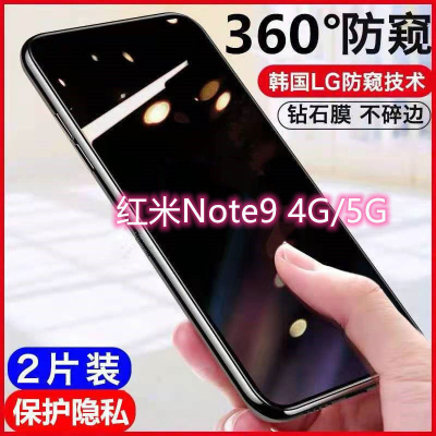 飞膜宝红米note9防窥膜全屏Redminote9手机膜防偷窥4g/5g蓝光防摔钢化膜