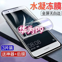飞膜宝华为p9水凝膜全屏覆盖p9plus钢化软膜抗蓝光防近视防爆防摔手机膜
