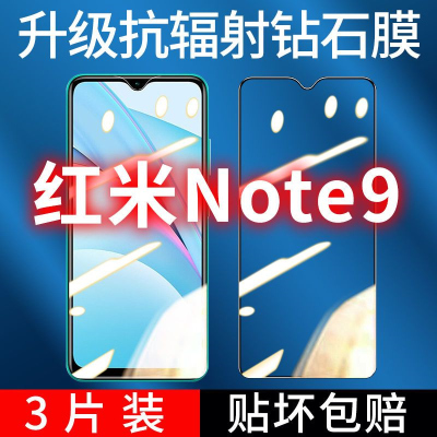 飞膜宝红米Note9钻石膜全屏覆盖Note9钢化膜4G高清抗蓝光防摔防爆手机膜
