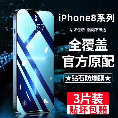 飞膜宝苹果8钢化膜全屏覆盖iPhone8Plus高清抗蓝光抗指纹防摔防爆手机膜
