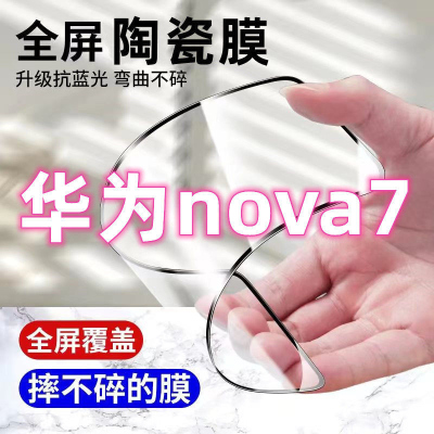 飞膜宝华为nova7陶瓷钢化膜华为nova7全屏覆盖手机膜防摔防爆高清保护膜
