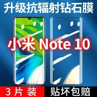 飞膜宝小米Note10钢化膜曲屏小米Note10手机膜高清防摔爆全屏覆盖玻璃膜