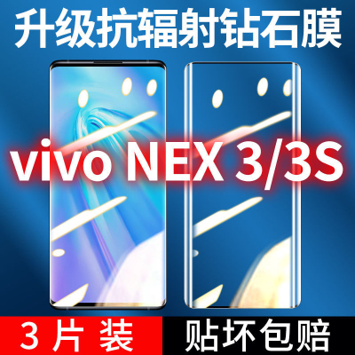 飞膜宝vivoNex3钢化膜曲屏vivoNex3s手机膜3高清3s防摔爆全屏覆盖玻璃膜