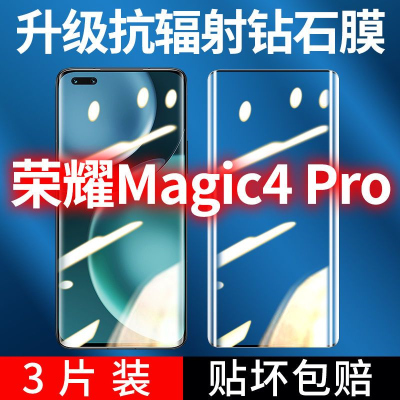 飞膜宝荣耀Magic4Pro钢化膜曲屏Magic4Pro手机膜高清防摔全屏覆盖玻璃膜