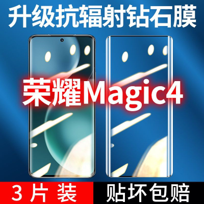 飞膜宝荣耀Magic4钢化膜曲屏荣耀Magic4手机膜高清防摔爆全屏覆盖玻璃膜