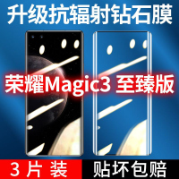 飞膜宝荣耀Magic3至臻钢化膜曲屏手机膜高清防摔防碎防爆全屏覆盖玻璃膜