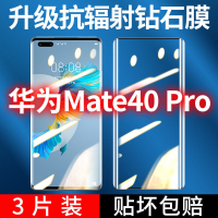 飞膜宝华为Mate40Pro钢化膜曲屏Mate40Pro手机膜高清防摔全屏覆盖玻璃膜