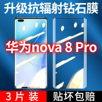 飞膜宝华为Nova8Pro钢化膜曲屏Nova8Pro手机膜高清防摔爆全屏覆盖玻璃膜
