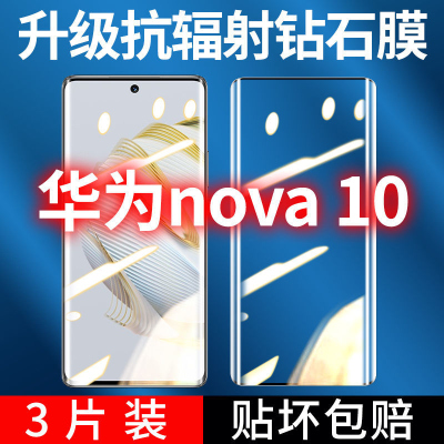 飞膜宝华为Nova10钢化膜曲屏华为Nova10手机膜高清防摔爆全屏覆盖玻璃膜