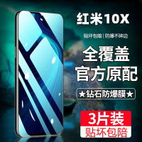 飞膜宝红米10X钢化膜全屏覆盖红米10Xpro高清抗蓝光抗指纹防摔爆手机膜
