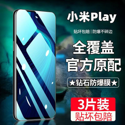 飞膜宝小米Play钢化膜全屏覆盖XiaomiPlay高清抗蓝光抗指纹防摔爆手机膜