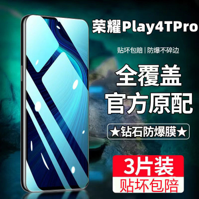 飞膜宝适用于荣耀Play4TPro钢化膜全屏覆盖高清抗蓝光抗指纹防摔手机膜