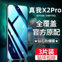 飞膜宝真我X2Pro钢化膜全屏覆盖RealmeX2Pro高清抗蓝光防摔防爆手机贴膜