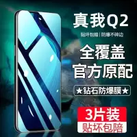 飞膜宝真我Q2钢化膜全屏覆盖RealmeQ2Pro高清抗蓝光防摔防爆手机贴膜