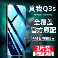 飞膜宝真我Q3s钢化膜全屏覆盖RealmeQ3s高清抗蓝光防摔防爆手机贴膜