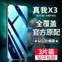 飞膜宝真我X3钢化膜全屏覆盖RealmeX3高清抗蓝光抗指纹防摔爆手机贴膜