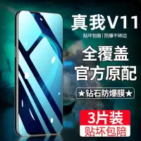 飞膜宝真我V11钢化膜全屏覆盖RealmeV11高清抗蓝光抗指纹防摔爆手机贴膜