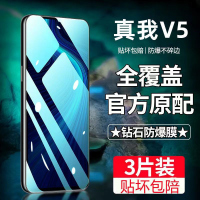 飞膜宝真我V5钢化膜全屏覆盖RealmeV5高清抗蓝光抗指纹防摔爆手机保护膜