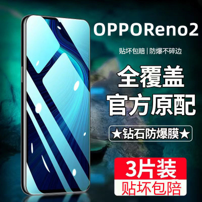 飞膜宝OPPOReno2钢化膜全屏覆盖OPPOReno2高清抗蓝光抗指纹防摔爆手机膜