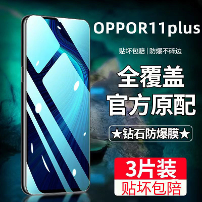 飞膜宝OPPOR11Plus钢化膜全屏覆盖R11Plus高清抗蓝光防摔防爆手机保护膜