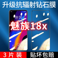 飞膜宝魅族18X钻石膜全屏覆盖魅族18X钢化膜高清抗蓝光防摔防爆手机贴膜