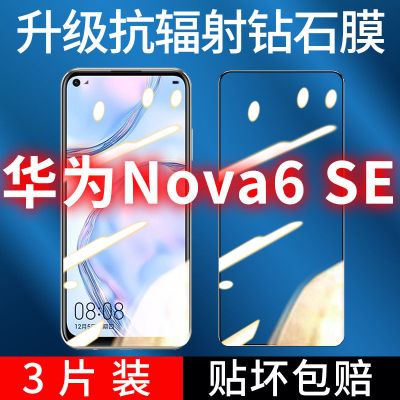 飞膜宝华为Nova6se钻石膜全屏覆盖Nova6se钢化膜高清抗蓝光防摔手机贴膜