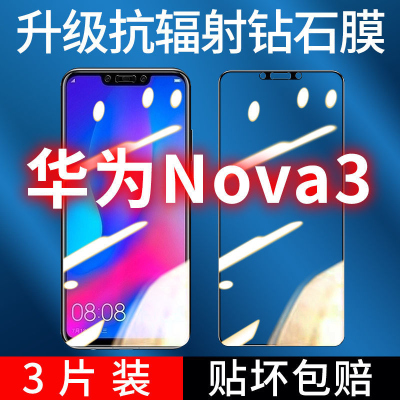 飞膜宝华为Nova3钻石膜全屏覆盖Nova3钢化膜高清抗蓝光防摔防爆手机贴膜