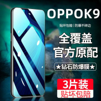 飞膜宝OPPOK9钢化膜全屏覆盖OPPOK9高清抗蓝光抗指纹防摔爆手机保护膜