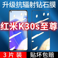 飞膜宝红米K30S至尊版钻石膜全屏覆盖钢化膜高清抗蓝光防摔防爆手机贴膜