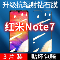 飞膜宝红米Note7钻石膜全屏覆盖Note7钢化膜高清抗蓝光防摔防爆手机贴膜