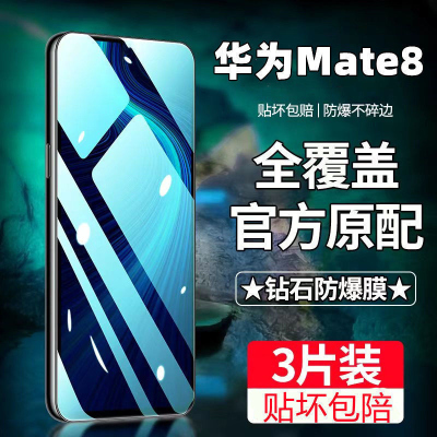 飞膜宝华为Mate8钢化膜全屏覆盖华为Mate8高清抗蓝光抗指纹防摔爆手机膜