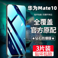 飞膜宝华为Mate10钢化膜全屏覆盖华为Mate10高清抗蓝光抗指纹防摔手机膜