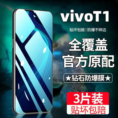 飞膜宝vivoT1钢化膜全屏覆盖vivoT1高清抗蓝光抗指纹防摔防爆手机保护膜