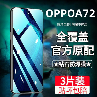 飞膜宝OPPOA72钢化膜全屏覆盖OPPOA72高清抗蓝光抗指纹防摔防爆手机贴膜