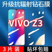 飞膜宝vivoZ3钻石膜全屏覆盖vivoZ3钢化膜z3高清抗蓝光防摔防爆手机贴膜