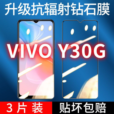 飞膜宝vivoY30G钻石膜全屏覆盖vivoY30G钢化膜高清抗蓝光防摔防爆手机膜