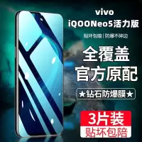 飞膜宝vivoiQOONeo5活力版钢化膜全屏覆盖高清抗蓝光抗指纹防摔爆手机膜