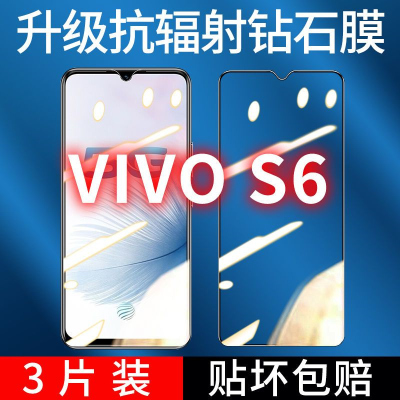 飞膜宝vivoS6钻石膜全屏覆盖vivoS6钢化膜S6高清抗蓝光防摔防爆手机贴膜