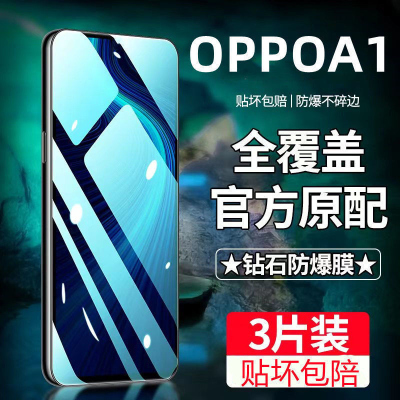 飞膜宝OPPOA1钢化膜全屏覆盖OPPOA1高清抗蓝光抗指纹防摔防爆手机贴膜