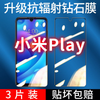 飞膜宝小米Play钻石膜全屏覆盖小米Play钢化膜高清抗蓝光防摔防爆手机膜