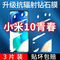 飞膜宝小米10青春版钻石膜全屏覆盖10青春钢化膜高清抗蓝光防摔手机贴膜