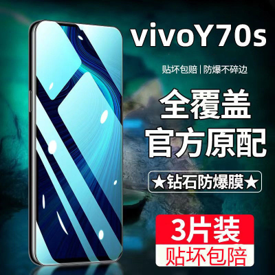 飞膜宝vivoY70s钢化膜全屏覆盖vivoY70s高清抗蓝光抗指纹防摔防爆手机膜