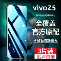 飞膜宝vivoZ5钢化膜全屏覆盖vivoZ5高清抗蓝光抗指纹防摔防爆手机保护膜