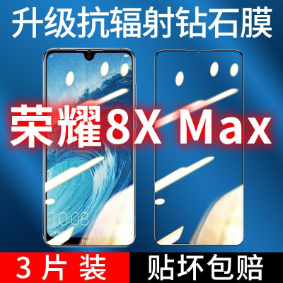 飞膜宝荣耀8XMax钻石膜全屏覆盖8XMax钢化膜高清抗蓝光防摔防爆手机贴膜