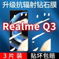 飞膜宝真我Q3钻石膜全屏覆盖RealmeQ3钢化膜高清抗蓝光防摔防爆手机膜
