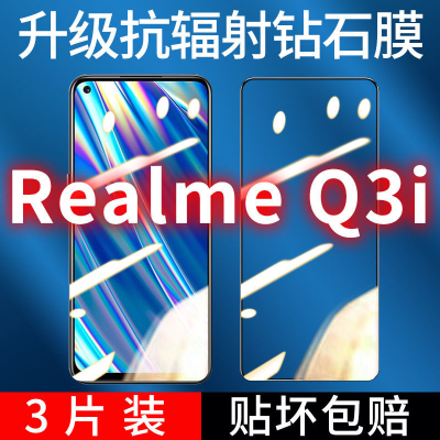 飞膜宝真我Q3i钻石膜全屏覆盖RealmeQ3i钢化膜高清抗蓝光防摔防爆手机膜