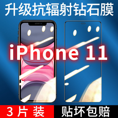 飞膜宝苹果11钻石膜全屏覆盖iPhone11钢化膜高清抗蓝光防摔爆手机贴膜