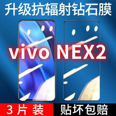 飞膜宝vivoNex2钻石膜全屏覆盖vivoNex2钢化膜高清抗蓝光防摔防爆手机膜