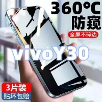飞膜宝vivoY30防窥膜全屏覆盖钢化膜vivoY30高清抗蓝光防摔防爆手机贴膜