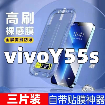 飞膜宝适用于vivoY55s钢化膜贴膜vivoY55s神器全屏懒人手机膜秒贴盒贴膜